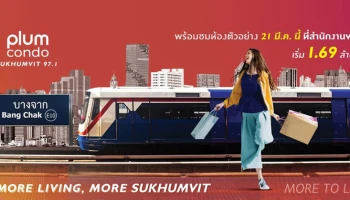 พลัมคอนโด สุขุมวิท 97.1 เปิดชมห้องตัวอย่าง 21 มี.ค. นี้ ณ สำนักงานขาย เริ่ม 1.69 ล้านบาท