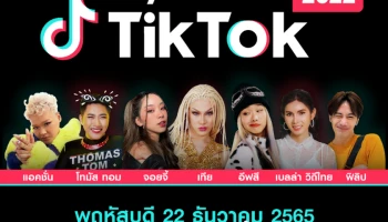 ชวนทุกคนมาร่วมฉลอง เทรนด์ และช่วงเวลาที่น่าจดจำ ใน Year on TikTok 2022 ในวันที่ 22 ธ.ค. 65 เวลา 19.00 น. เป็นต้นไป