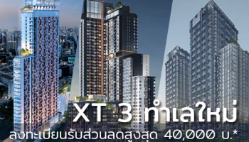 แสนสิริ รับเทรนด์ลูกค้ากลุ่มมิลเลียนเนียล เปิดตัว "XT Condominium" 3 ทำเลคุณภาพ พญาไท, เอกมัย และห้วยขวาง