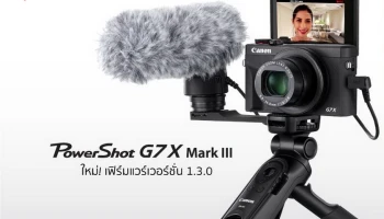 Canon PowerShot G7X Mark III ออกเฟิร์มแวร์ใหม่ล่าสุด เวอร์ชัน 1.3.0 เพิ่มโหมด "Video Blog Recording" มาพร้อม 4 ฟังก์ชันที่ตอบโจทย์เทรนด์การถ่าย VLOG