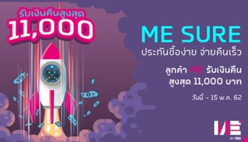 สิทธิพิเศษสำหรับลูกค้า ME by TMB ที่ซื้อประกัน ME SURE รับเครดิตเงินคืนสูงสุด 11,000 บาท