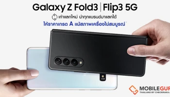Samsung ชวนนำเครื่องเก่าสูงสุด 3 เครื่องมาแลกเป็นส่วนลด เพื่อซื้อสมาร์ทโฟน Galaxy Z Fold3 | Flip3 5G