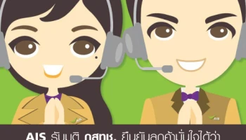 AIS รับมติ กสทช. ยืนยันเพิ่มระบบการควบคุมการเข้าถึงข้อมูล ลูกค้ามั่นใจได้ว่าข้อมูลส่วนบุคคลจะไม่รั่วไหล