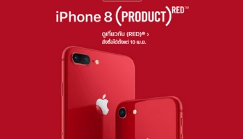 iPhone 8 และ iPhone 8 Plus สีแดง (Product) RED วางจำหน่ายแล้ววันนี้