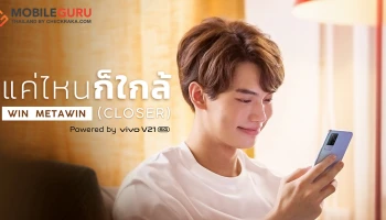 Vivo V21 5G ควง "วิน-เมธวิน" ปล่อย MV สุดพิเศษประกอบเพลง "แค่ไหนก็ใกล้ (CLOSER)" รับชมได้แล้ววันนี้!
