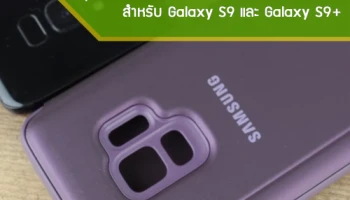 หลุดของจริงเคส Samsung Clear View Standing Cover สำหรับ Galaxy S9 และ Galaxy S9+