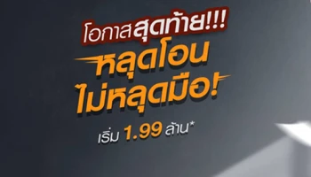 CMC จัดโปรพิเศษ! ห้องสวยราคาสุดพิเศษ...หลุดโอนไม่หลุดมือ กับ 11 โครงการคุณภาพ เริ่ม 1.99 ล้าน