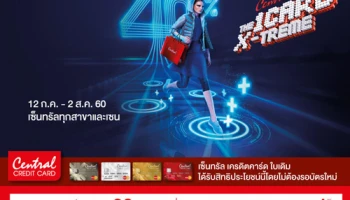 รับส่วนลดเพิ่ม 30% และเครดิตเงินคืน 6,000 บาท เมื่อช้อปที่ห้างฯ เซ็นทรัลและเซน ผ่านบัตรเครดิตเซ็นทรัล เดอะวัน