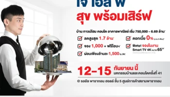 เจ.เอส.พี. เคลื่อนทัพลุยโค้งสุดท้ายปี 62 เตรียมเปิดตัวโครงการใหม่ พร้อมยกขบวนกว่า 20 โครงการ