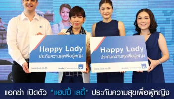 แอกซ่าเปิดตัว "แฮปปี้ เลดี้" ประกันความสุขเพื่อผู้หญิง