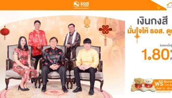 ธนาคารอาคารสงเคราะห์