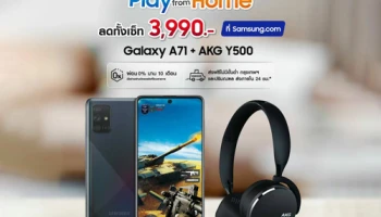 จับคู่ปัง! Samsung Galaxy A71 คู่ หูฟัง AKG Y500 ลดทั้งเซ็ต 3,990 บาท เอาใจสายเกมส์ Play from Home