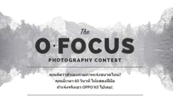 OPPO ชวนประลองเล่นเกมง่ายๆ ชิงสมาร์ทโฟน "OPPO N3" มูลค่า 19,990 บาท