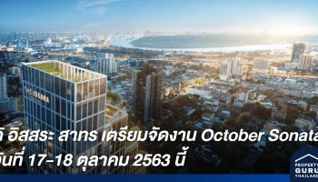ดิ อิสสระ สาทร เตรียมจัดงาน October Sonata ชวนสัมผัสบรรยากาศดนตรี ส่งท้ายฤดูฝน ต้อนรับฤดูหนาว
