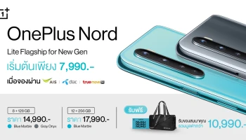 OnePlus Nord ราคาเริ่มต้น 14,990 บาท จองวันนี้ เพียง 7,990 บาท พร้อมของแถมมูลค่า 10,990 บาท