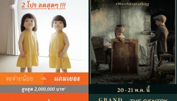 เอสซีฯ จัดแคมเปญโครงการแนวราบ 2 แคมเปญใหญ่ WorthEverything และ รักพี่เสียดายน้อง 2 โปร ลดสุดๆ
