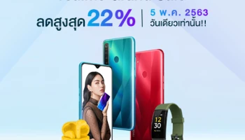 realme Grand Sale สมาร์ทโฟนและอุปกรณ์ AIoT ราคาพิเศษลดสูงสุด 22% วันที่ 5 พ.ค. วันเดียวเท่านั้น!