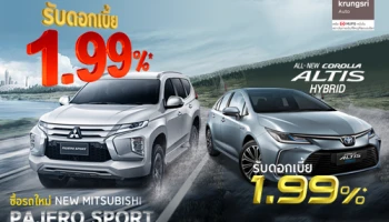 ขอสินเชื่อกรุงศรี นิวคาร์ ผ่านช่องทางออนไลน์วันนี้...รับดอกเบี้ยพิเศษ 1.99% ต่อปี