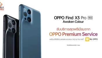OPPO Find X3 Pro 5G มอบบริการสุดพรีเมียมจาก OPPO Premium Service พร้อมสิทธิส่วนลดและของสมนาคุณมากมาย