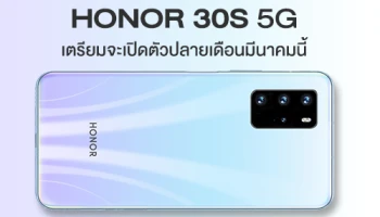 Honor 30S สมาร์ทโฟน 5G รุ่นใหม่ ที่มาพร้อมกล้อง 4 เลนส์ และชาร์จเร็ว 40W เตรียมเปิดตัวปลายเดือนนี้