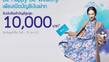 Be Happy Be Wealthy เพียงเปิดบัญชีเงินฝาก ธ.เกียรตินาคิน รับเงินคืนเข้าบัญชีสูงสุด 10,000 บาท
