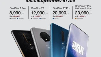 โปรโมชันสมาร์ทโฟน OnePlus สุดพิเศษจาก AIS เริ่มต้นเพียง 8,990 บาท ตั้งแต่วันนี้ - 3 ก.พ. นี้