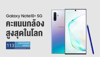 Samsung Galaxy Note 10+ ได้คะแนนกล้องจาก DxOMark สูงสุดทั้งกล้องหน้าและกล้องหลัง