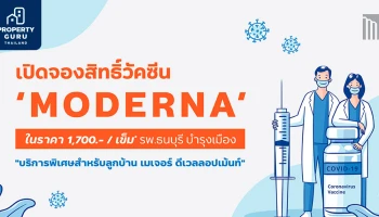 เมเจอร์ฯ จัดหาวัคซีน "MODERNA" ให้พนักงาน-ครอบครัว-คู่ค้า-ลูกบ้าน ป้องกันโควิด-19 ในทุกโครงการ