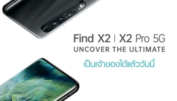 OPPO Find X2 Series 5G สุดยอดนวัตกรรมบนสมาร์ทโฟน วางจำหน่ายอย่างเป็นทางการแล้ววันนี้!