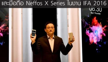 TP-Link เปิดตัวเทคโนโลยี IoT และมือถือ Neffos X Series ในงาน IFA 2016