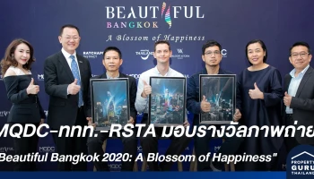 MQDC ร่วมกับ ททท. และ RSTA มอบรางวัลภาพถ่ายแห่งแรงบันดาลใจจากเทศกาลสุดยิ่งใหญ่ "Beautiful Bangkok 2020: A Blossom of Happiness"
