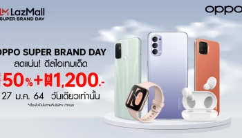 OPPO Super Brand Day สมาร์ทโฟนและอุปกรณ์เสริม ลดสูงสุด 50% วันที่ 27 ม.ค. นี้เท่านั้น! ที่ Lazada