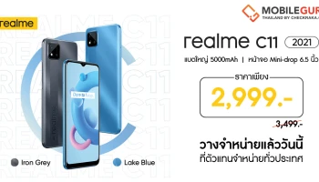 จัดให้สุดพิเศษ! realme C11 (2021) สมาร์ทโฟนระดับ Entry กับสเปคสุดคุ้ม ในราคาเพียง 2,999 บาท