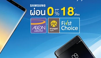 Jaymart จัดโปรแรง! Samsung Galaxy Note 8 และ Samsung Galaxy Note Fan Edition ผ่อน 0% นาน 18 เดือน