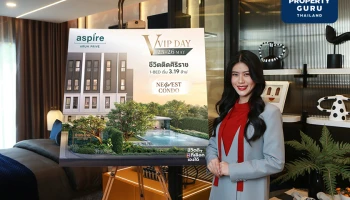 เอพี ไทยแลนด์ เปิดตัว “ASPIRE อรุณ พรีเว่” ปลดปล่อยทุกไลฟ์สไตล์ ให้คุณได้เต็มที่ ในที่ที่เป็นคุณ ที่สุดของความเป็นส่วนตัวเพียง 119 ยูนิต