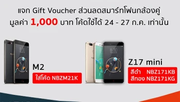 Lazada Payday ลดราคามือถือกล้องคู่ Nubia Z17 mini และ M2 พิเศษ 1,000 บาท วันนี้ - 27 ก.ค. เท่านั้น