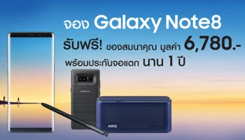 ลาซาด้า เปิดพรีออเดอร์ Samsung Galaxy Note 8 พร้อมโปรโมชั่นจุใจ!