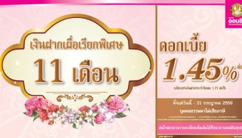 ธนาคารออมสิน