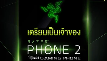 AIS เตรียมวางจำหน่าย RAZER PHONE 2 ที่สุดของสมาร์ทโฟนสำหรับคนชอบเล่นเกม 2 พ.ย. นี้