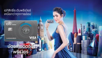 อภิสิทธิ์ระดับพรีเมียร์ เหนือระดับแห่งการช้อป