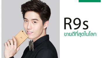 OPPO R9s สมาร์ทโฟนที่ขายดีที่สุดในโลก!