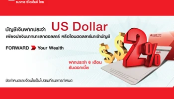 บัญชีเงินฝากประจำ US Dollar ฝากประจำ 6 เดือน รับดอกเบี้ย 2% จาก ธ.ซีไอเอ็มบี ไทย