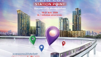 พร็อพเพอร์ตี้ เพอร์เฟค จัดงาน "PERFECT STATION POINT" รวมสุดยอดคอนโดทำเลรถไฟฟ้าราคาพิเศษ 18 - 21 ส.ค. นี้ที่สยามพารากอน