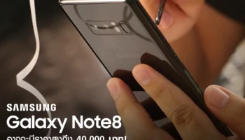 Samsung Galaxy Note 8 อาจจะมีราคาสูงถึง 40,000 บาท!