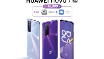 HUAWEI nova 7 สมาร์ทโฟนสเปคจัดเต็ม ตอบโจทย์คนรุ่นใหม่ในยุค 5G วางจำหน่ายแล้ววันนี้ ในราคา 16,990 บาท