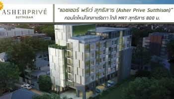 คอนโดใหม่ใจกลางรัชดา ใกล้ MRT สุทธิสาร เพียง 800 ม.