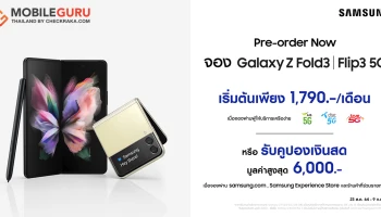 เปิดจอง Galaxy Z Fold3 | Flip3 5G วันนี้ ราคาเริ่มเพียง 1,790 บาทต่อเดือนเท่านั้น ถึง 9 ก.ย. 64