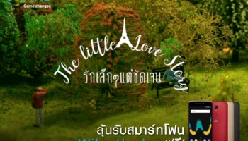 วีโก ชวนร่วมแคมเปญ "A little Love Story รักเล็กๆ แต่ชัดเจน" ลุ้นรับสมาร์ทโฟน Wiko Upulse ฟรี!