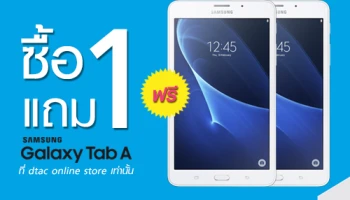 ดีลดีต้องรีบคว้า! Samsung Galaxy Tab A ซื้อ 1 แถม 1 ที่ dtac online store เท่านั้น