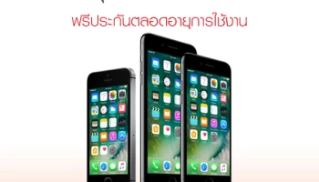 ซื้อ iPhone ที่ Jaymart ฟรีประกันตลอดอายุการใช้งาน พร้อมข้อเสนอสุดพิเศษอื่นๆ อีกมากมาย